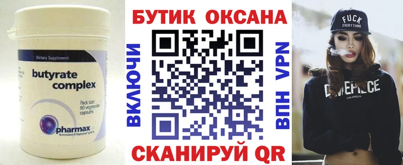 Бутират бутандиол  Купить закладки  Альметьевск 